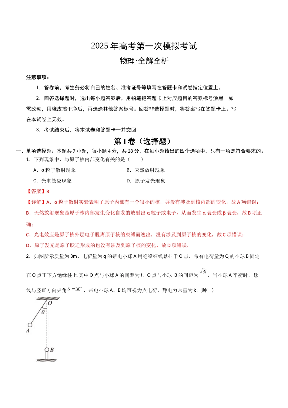 物理（河北卷）（全解全析）.docx_第1页