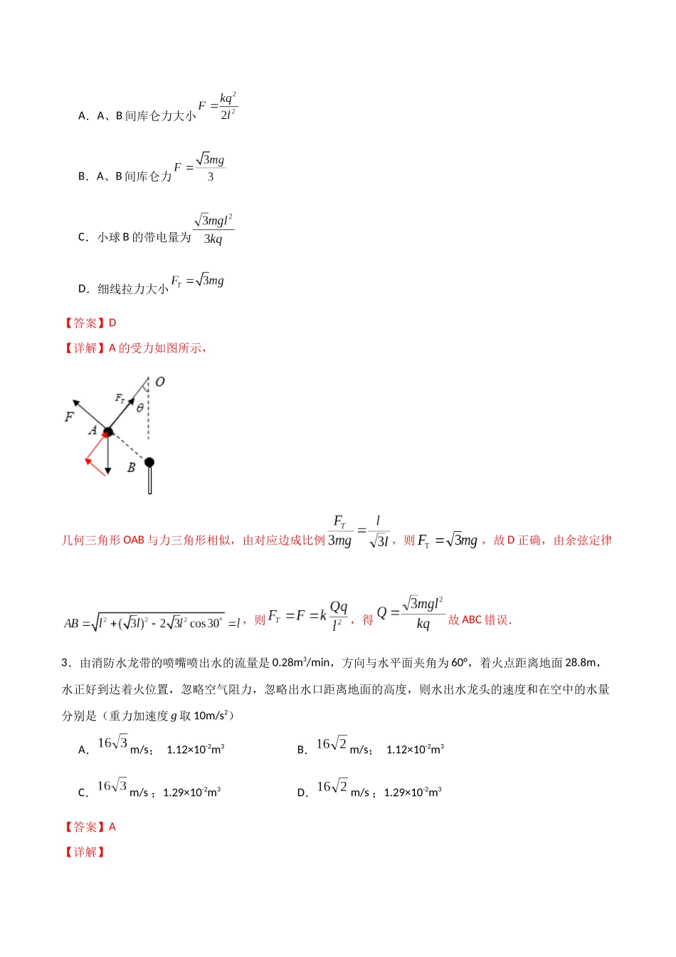 物理（河北卷）（全解全析）.docx_第2页