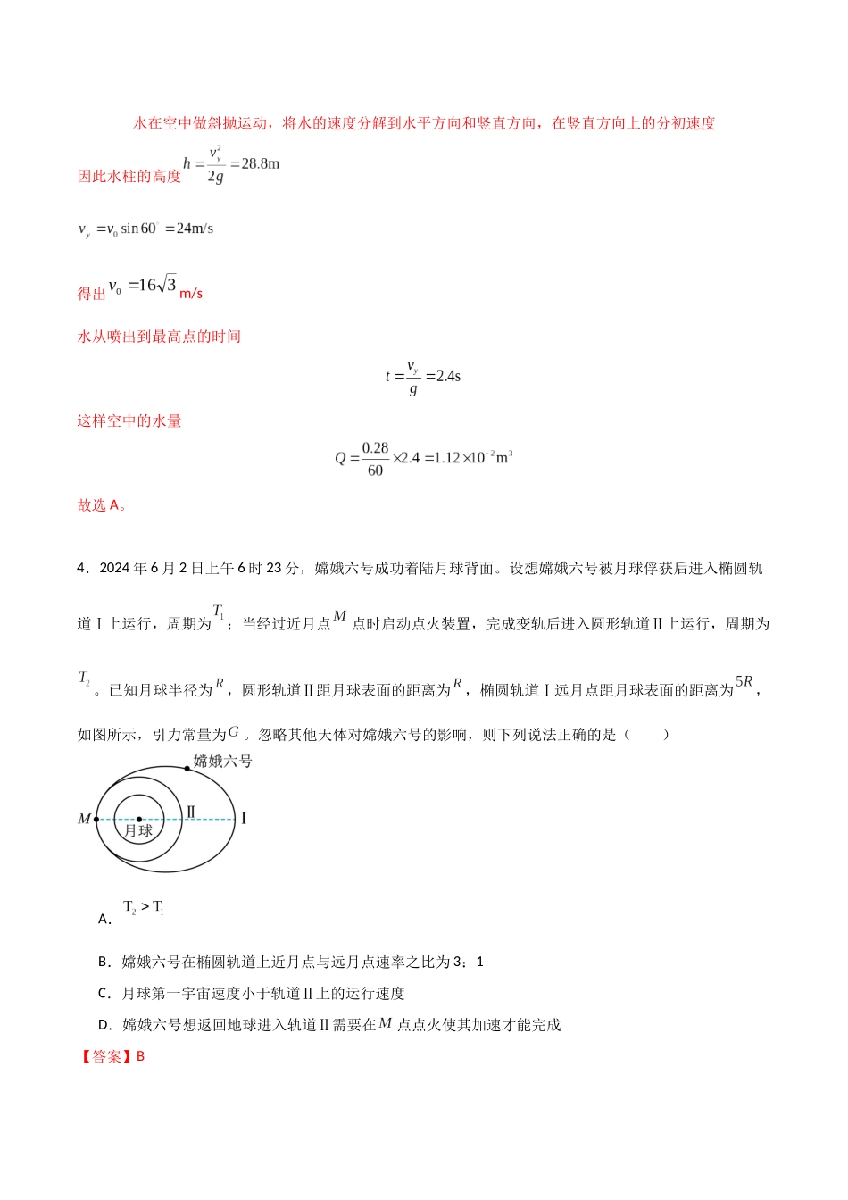 物理（河北卷）（全解全析）.docx_第3页