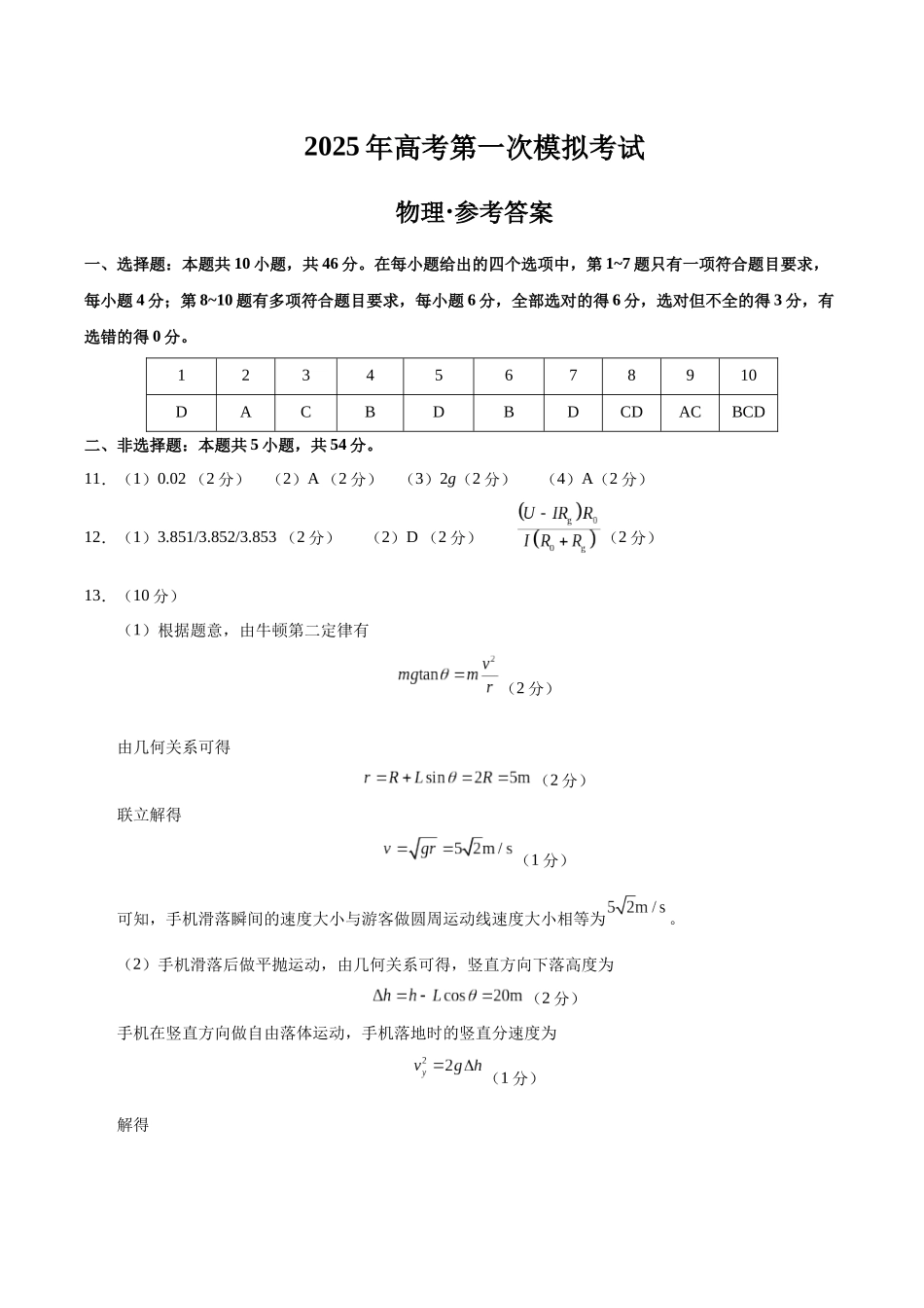 物理(黑吉辽蒙通用)(参考答案).docx_第1页