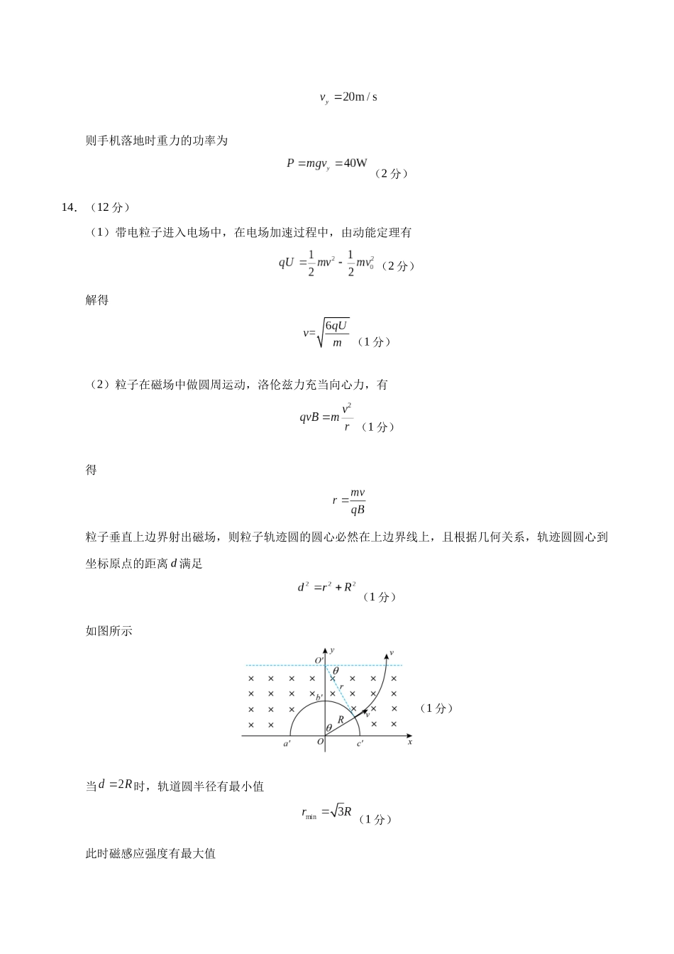 物理(黑吉辽蒙通用)(参考答案).docx_第2页