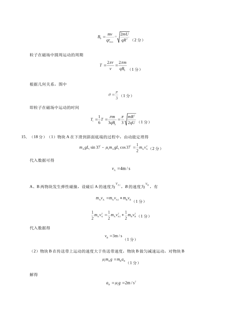 物理(黑吉辽蒙通用)(参考答案).docx_第3页