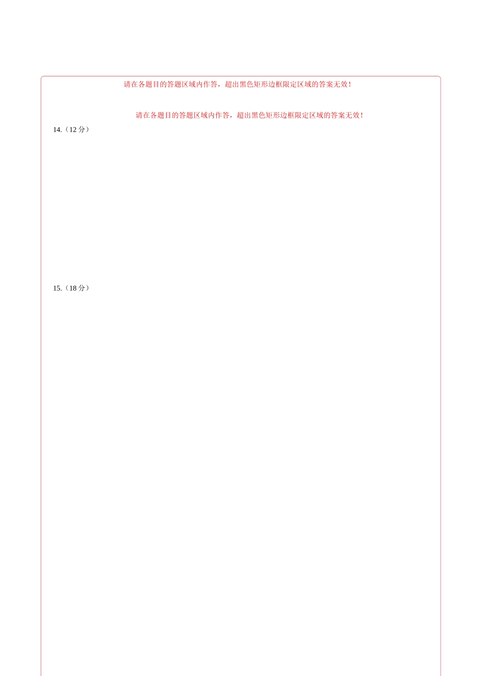 物理（黑吉辽蒙通用）（答题卡）.docx_第2页