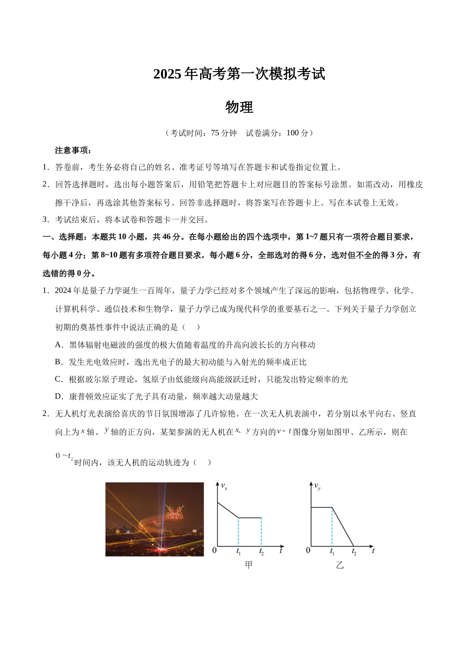 物理(黑吉辽蒙通用)(考试版).docx_第1页