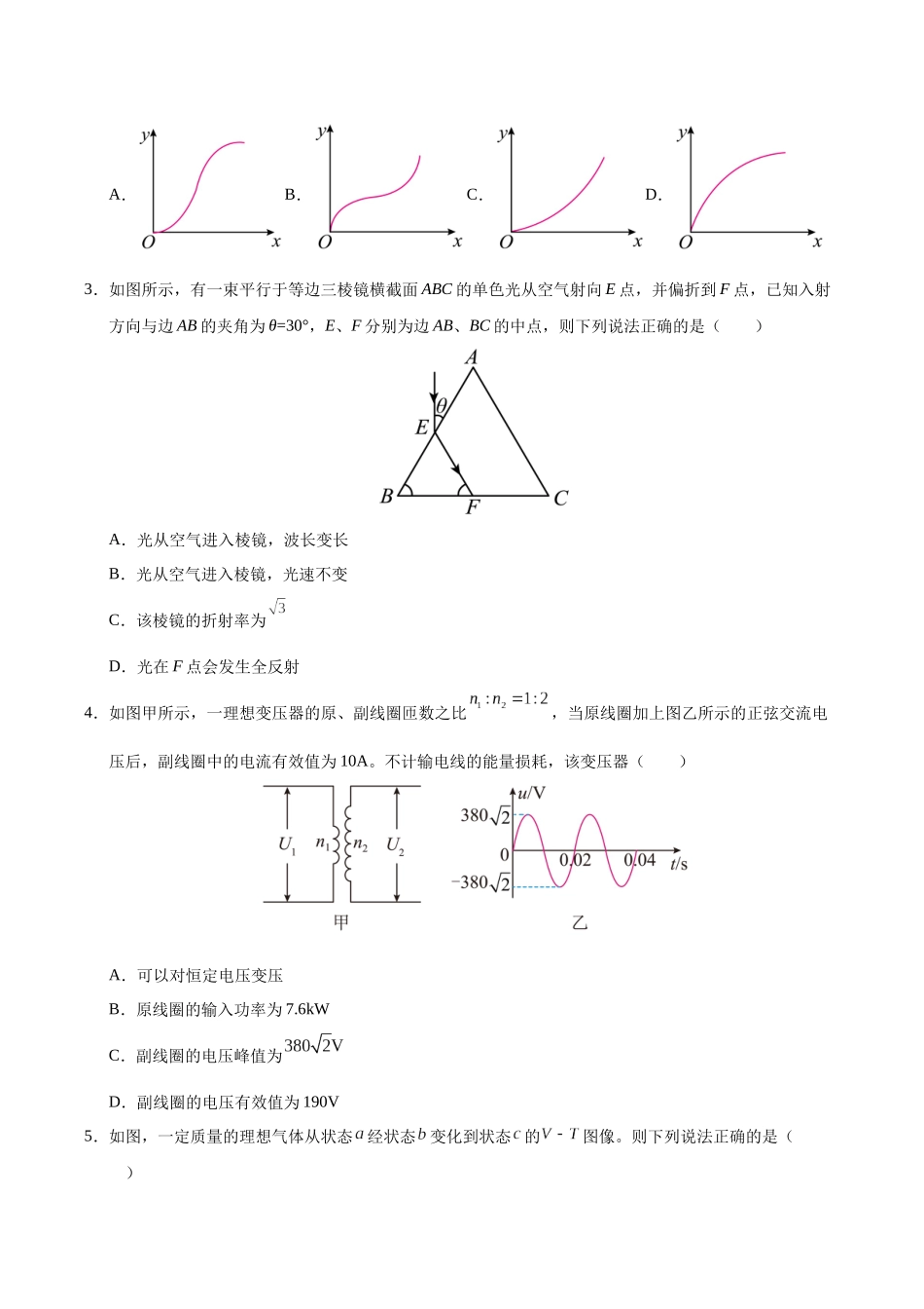 物理(黑吉辽蒙通用)(考试版).docx_第2页