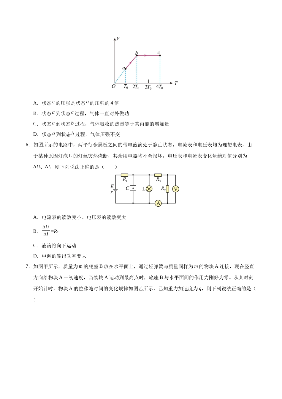 物理(黑吉辽蒙通用)(考试版).docx_第3页