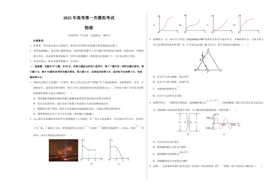 物理(黑吉辽蒙通用)(考试版A3).docx_第1页