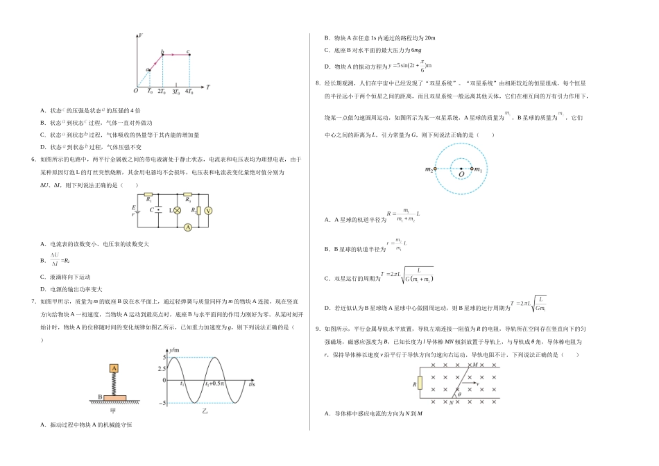 物理(黑吉辽蒙通用)(考试版A3).docx_第2页