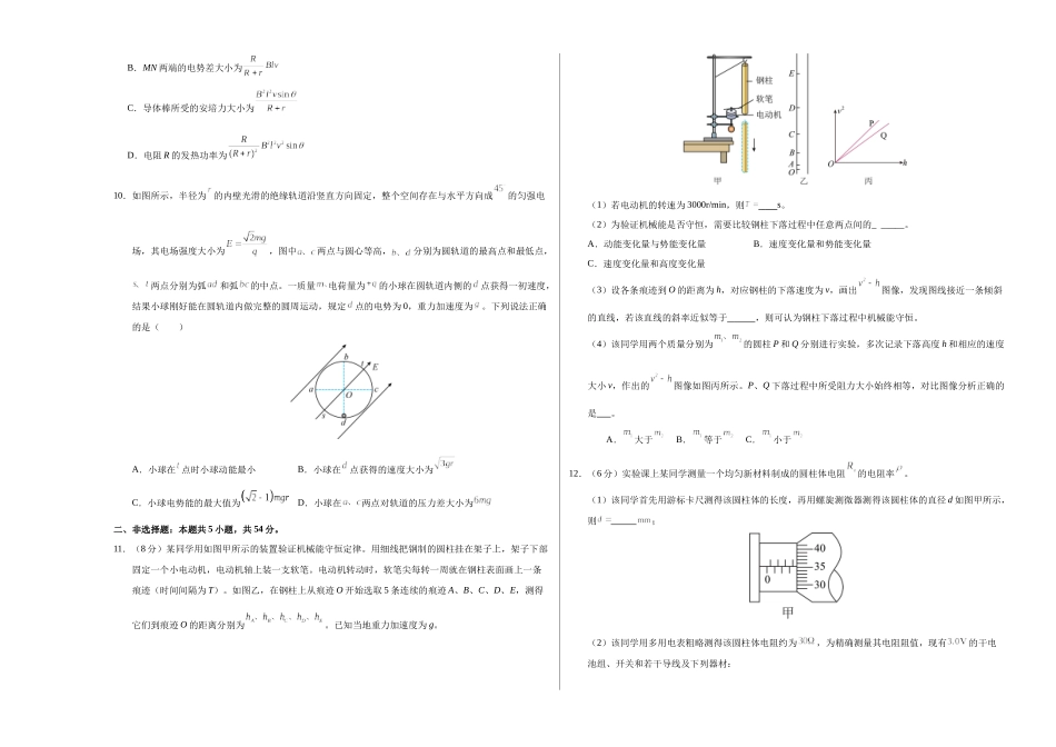 物理(黑吉辽蒙通用)(考试版A3).docx_第3页