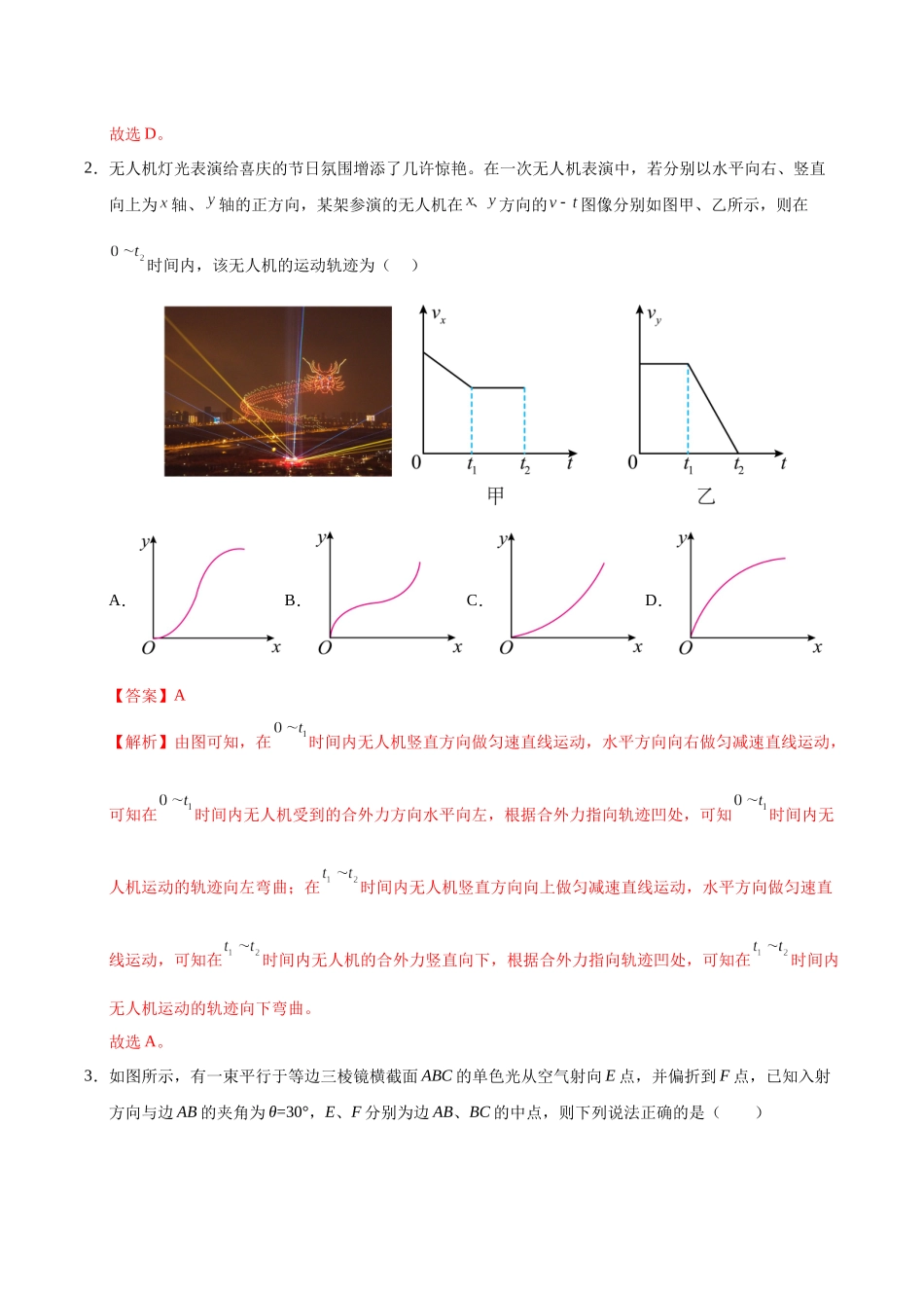 物理(黑吉辽蒙通用)(全解全析).docx_第2页