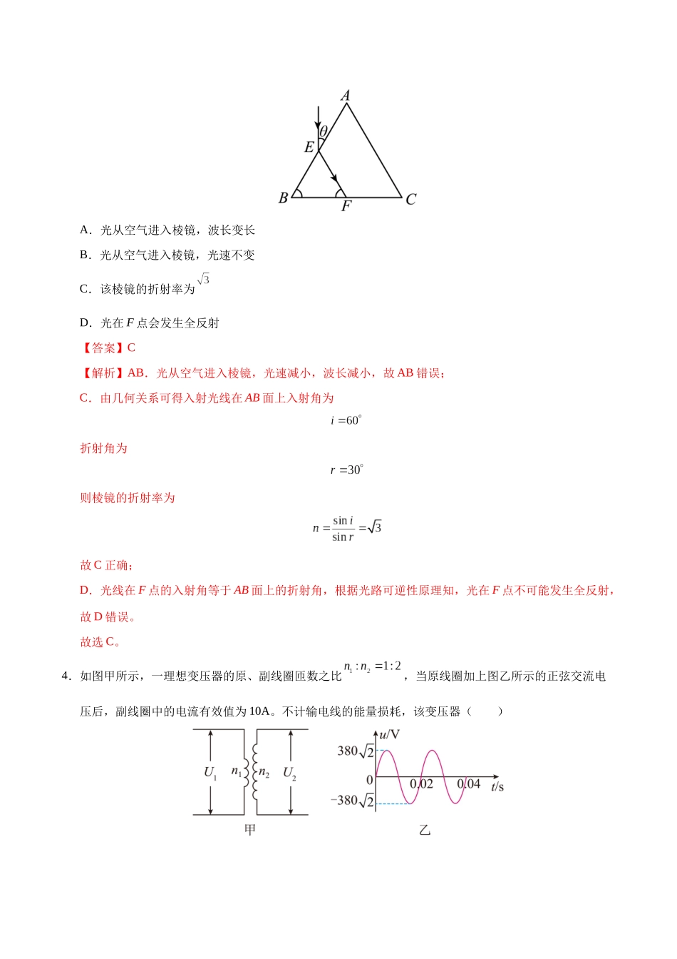 物理(黑吉辽蒙通用)(全解全析).docx_第3页