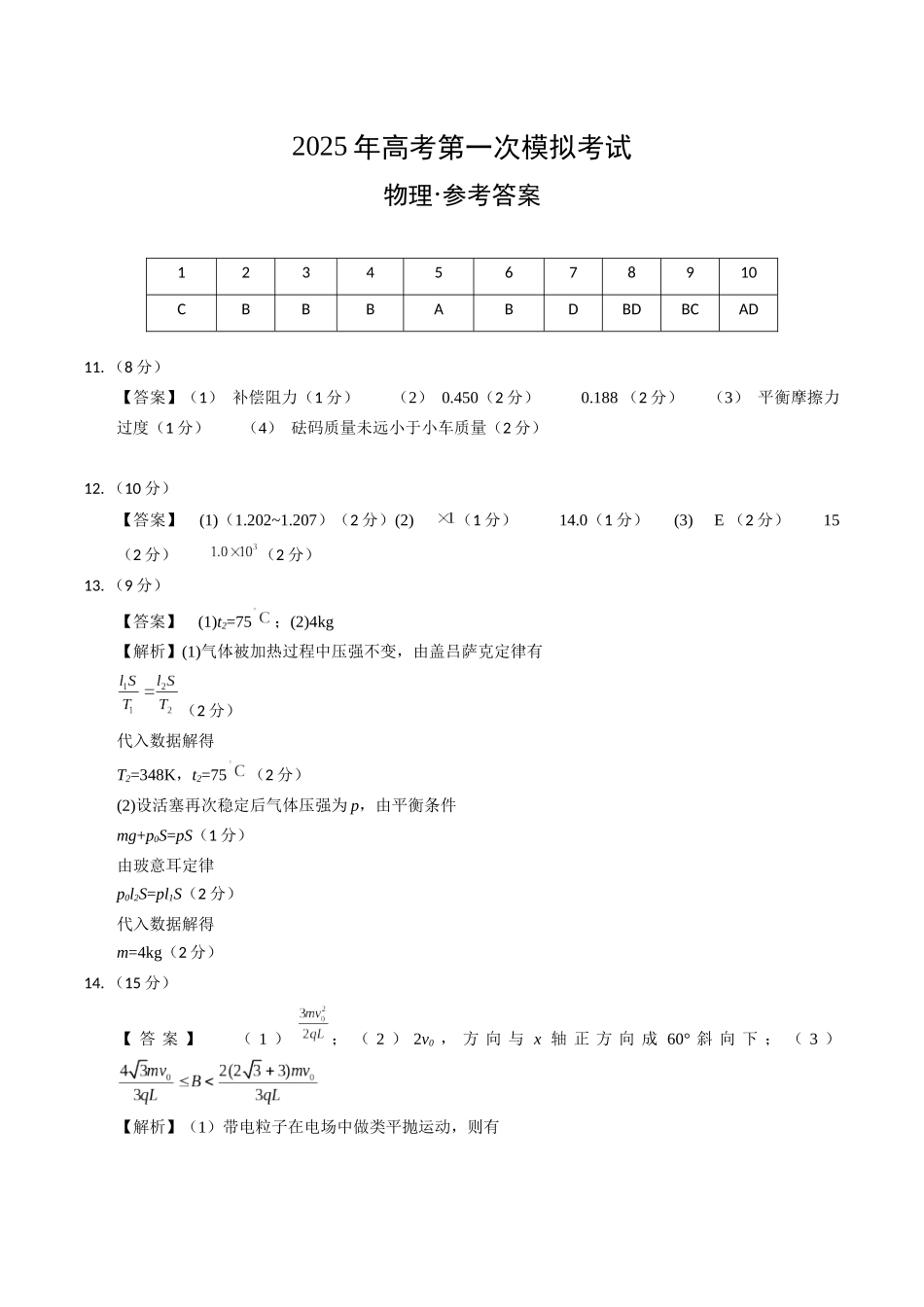 物理(湖北卷)(参考答案).docx_第1页