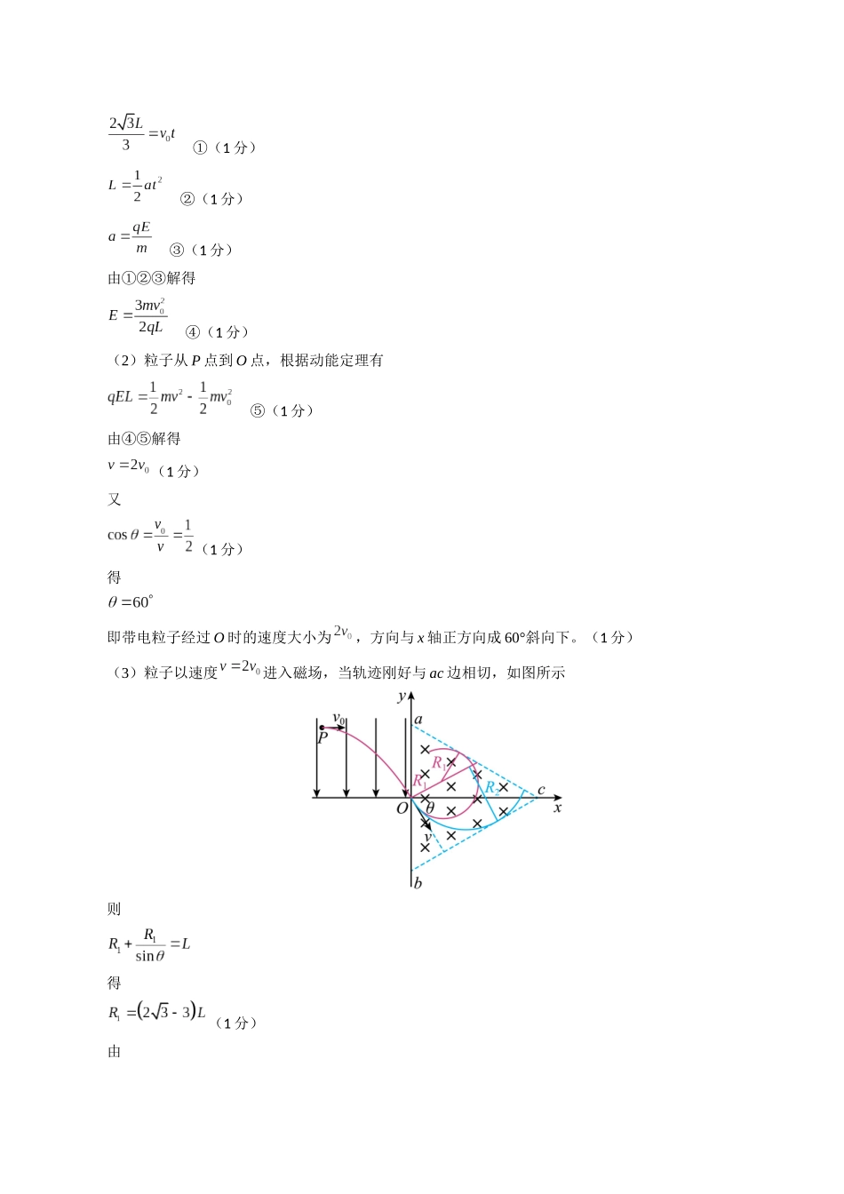 物理(湖北卷)(参考答案).docx_第2页