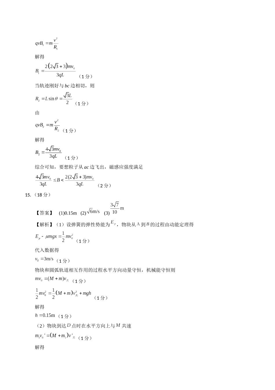 物理(湖北卷)(参考答案).docx_第3页