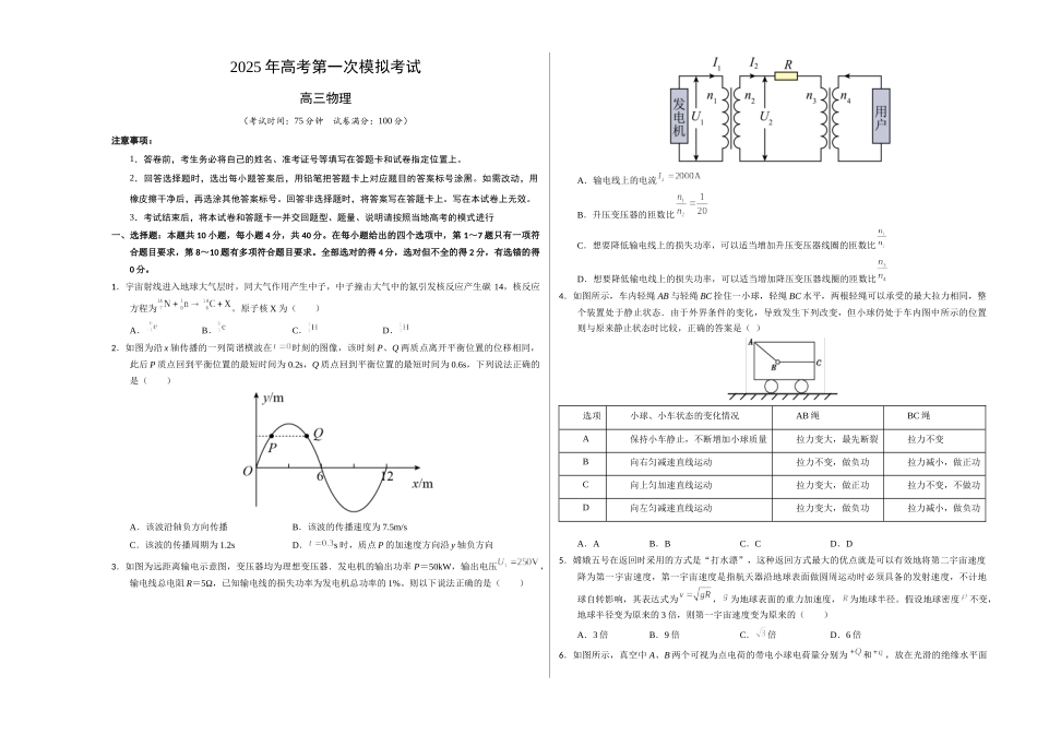 物理（湖北卷）（考试版A3）.docx_第1页