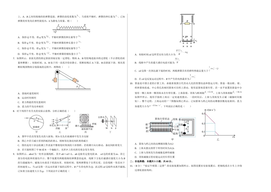 物理（湖北卷）（考试版A3）.docx_第2页