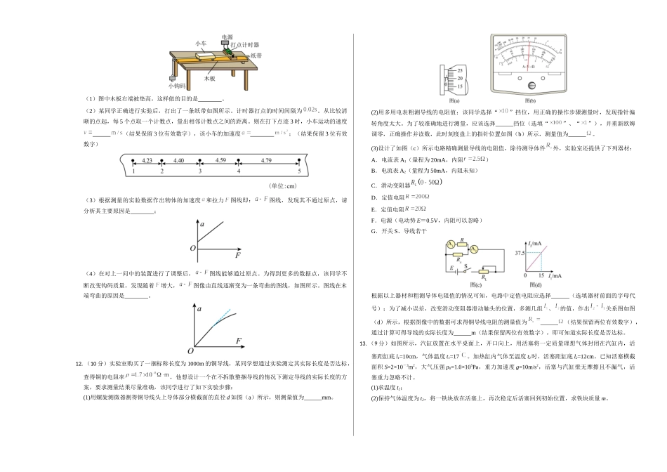 物理（湖北卷）（考试版A3）.docx_第3页