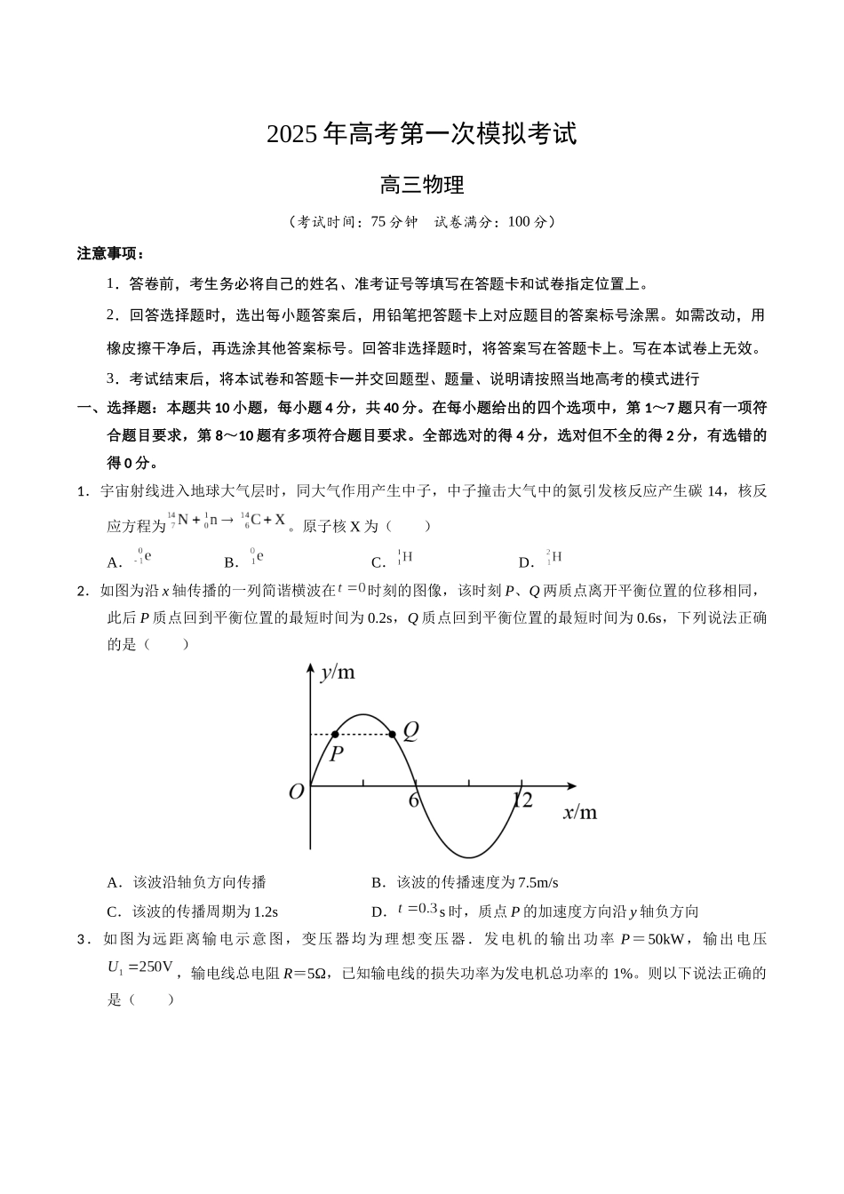 物理（湖北卷）（考试版A4）.docx_第1页