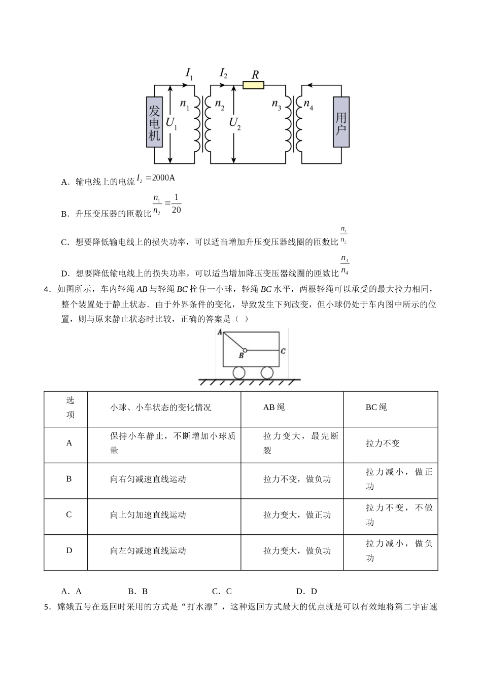 物理（湖北卷）（考试版A4）.docx_第2页