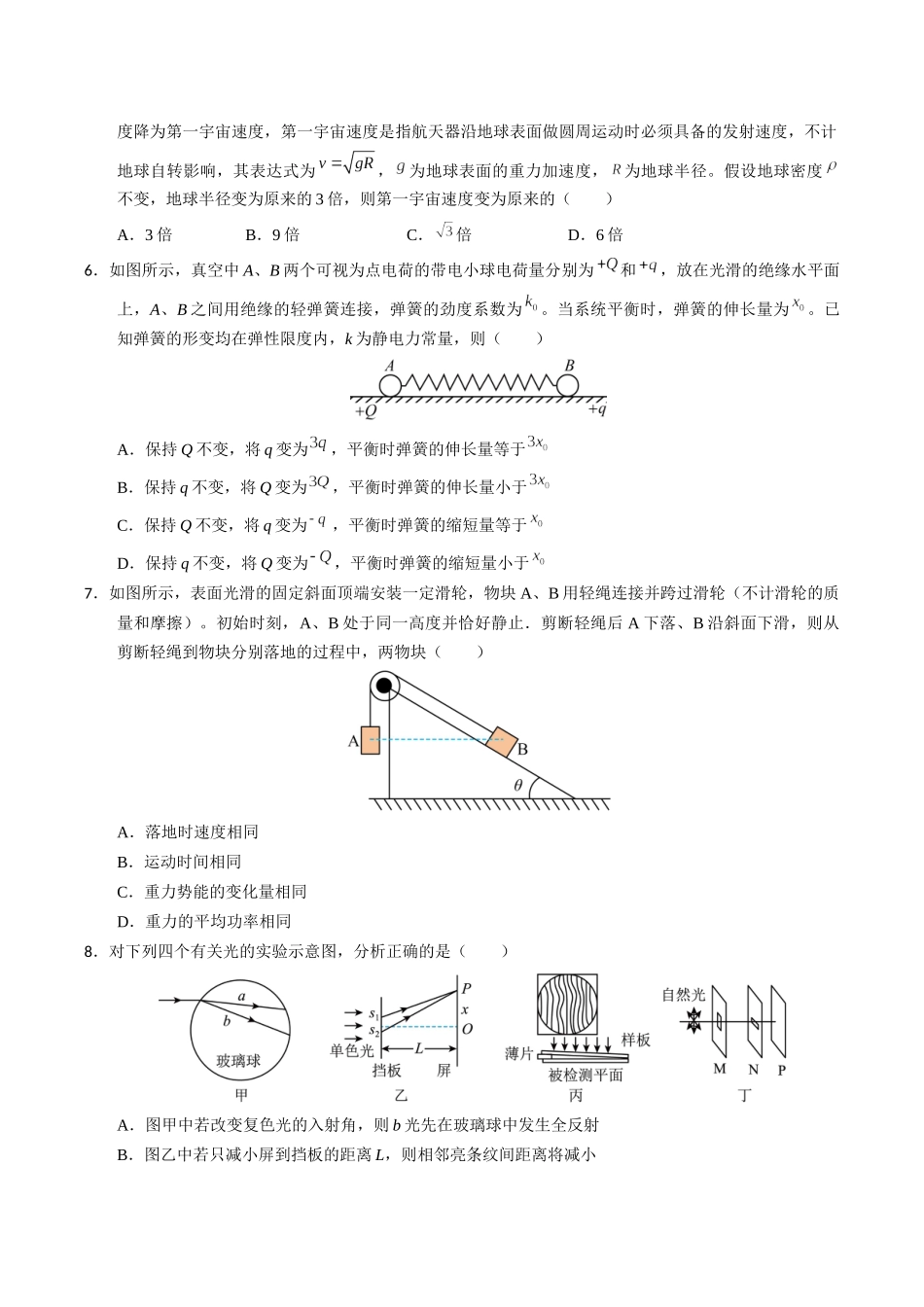 物理（湖北卷）（考试版A4）.docx_第3页