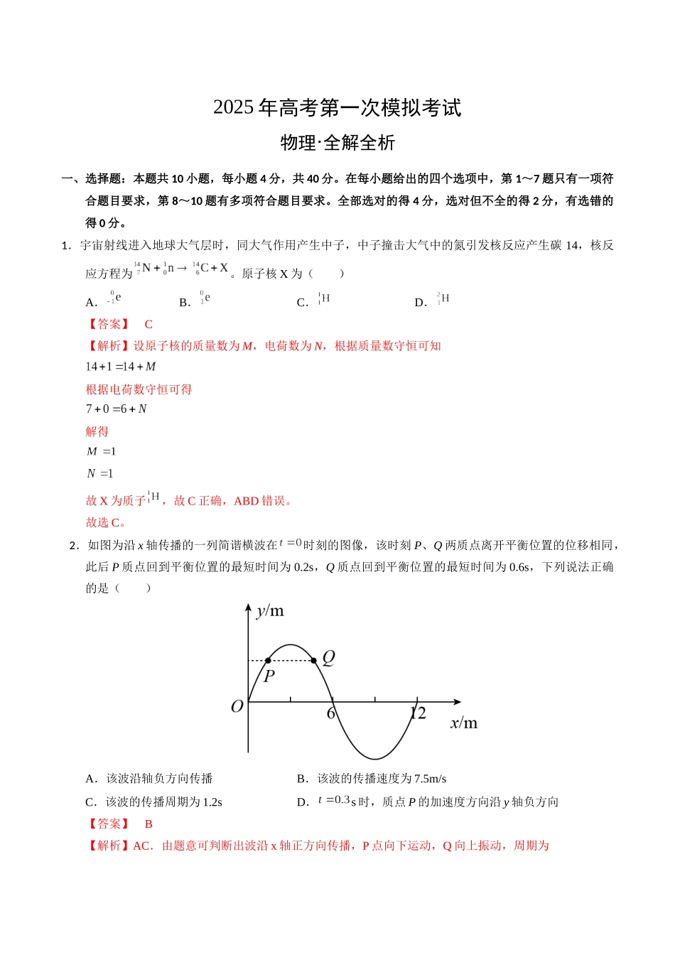 物理(湖北卷)(全解全析).docx_第1页
