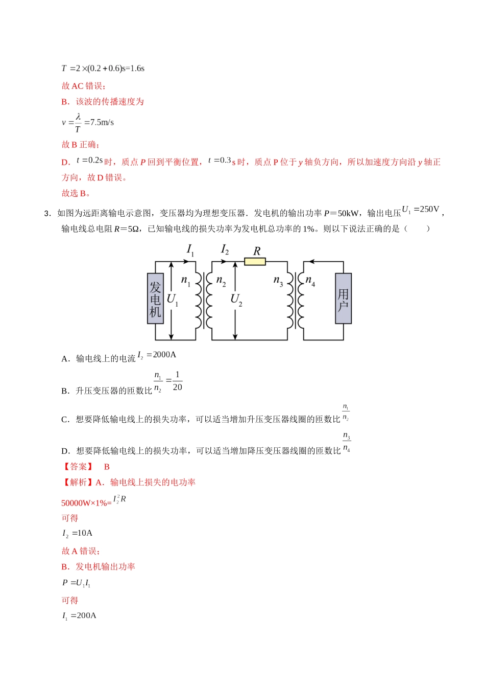 物理(湖北卷)(全解全析).docx_第2页