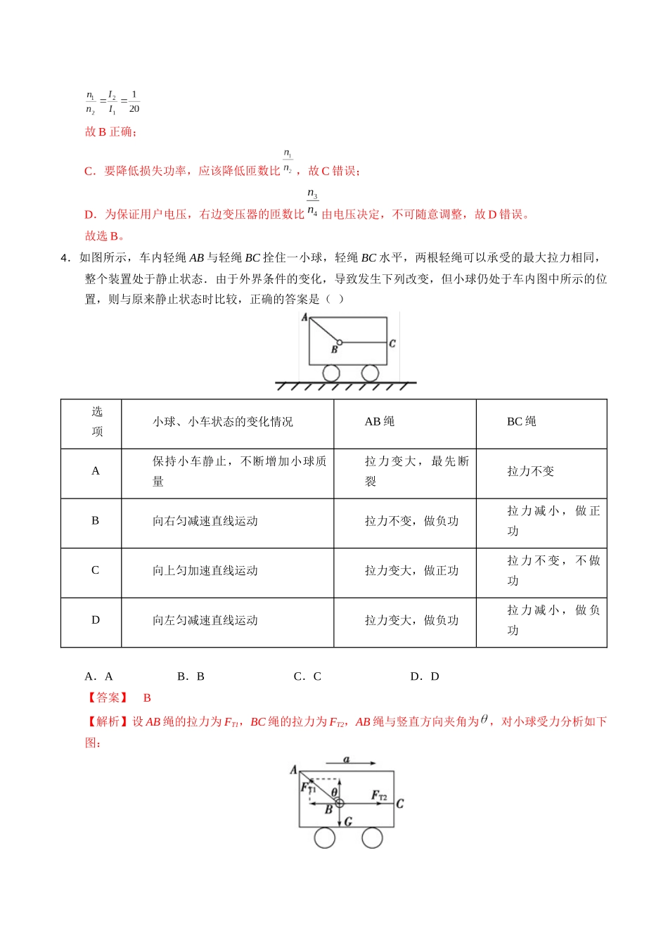 物理(湖北卷)(全解全析).docx_第3页