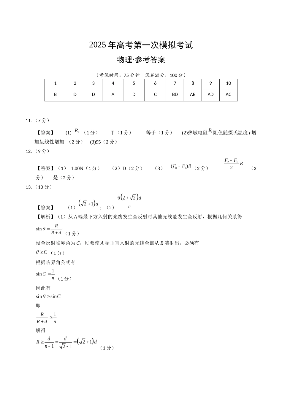 物理（湖南卷）（参考答案）.docx_第1页