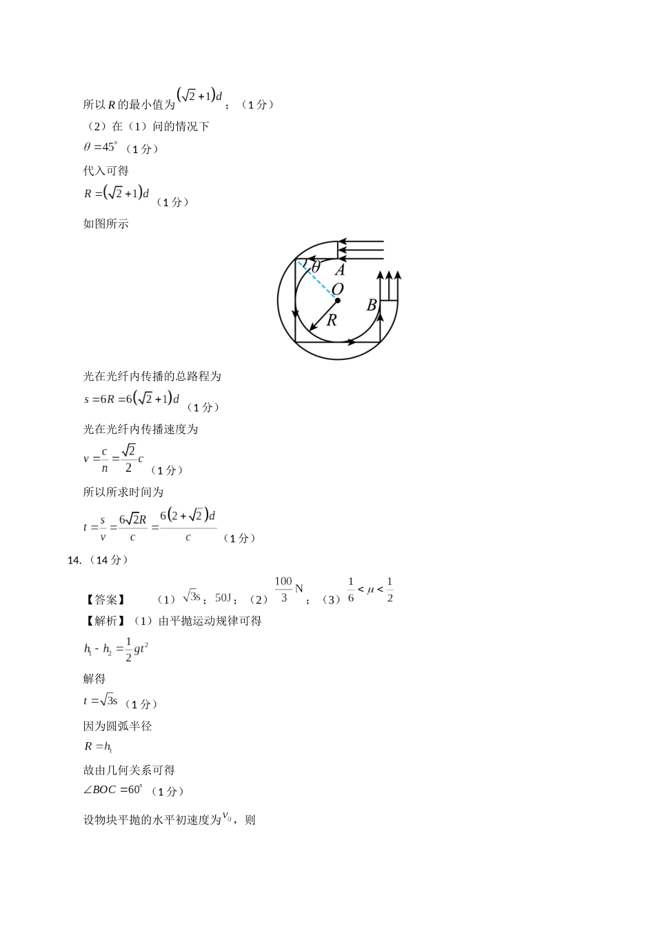 物理（湖南卷）（参考答案）.docx_第2页
