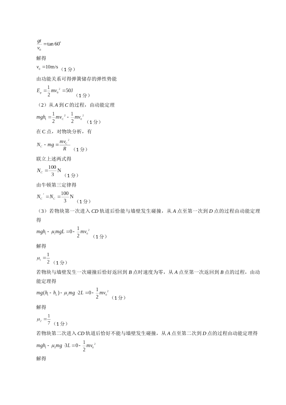 物理（湖南卷）（参考答案）.docx_第3页