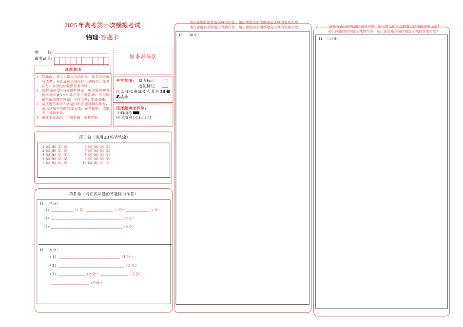 物理(湖南卷)(答题卡A3).docx_第1页