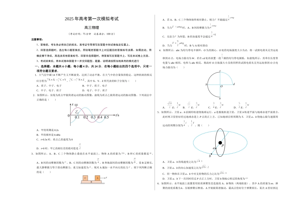 物理(湖南卷)(考试版A3).docx_第1页