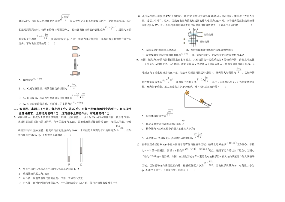 物理(湖南卷)(考试版A3).docx_第2页