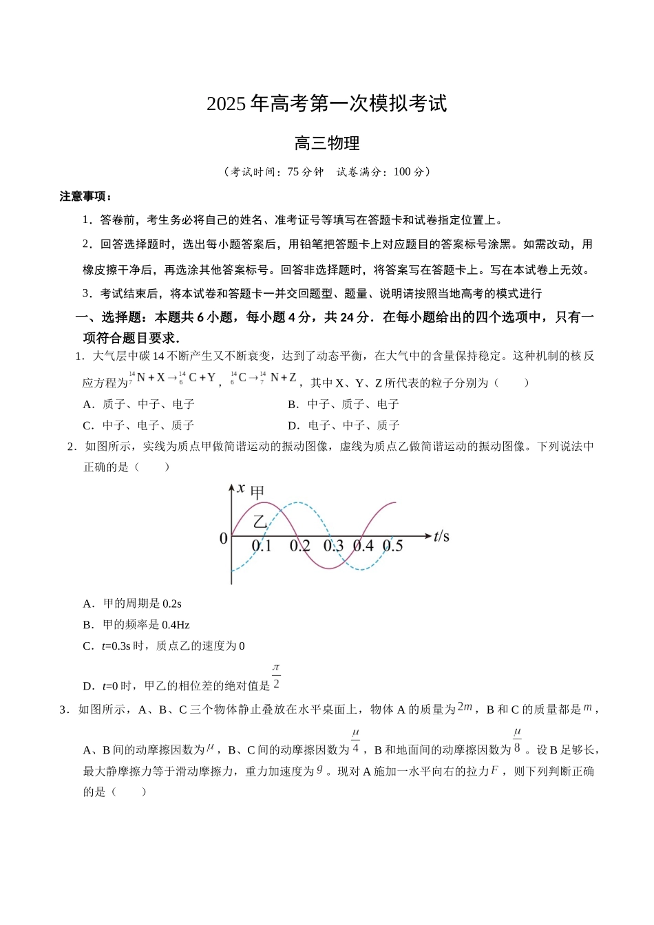 物理(湖南卷)(考试版A4).docx_第1页