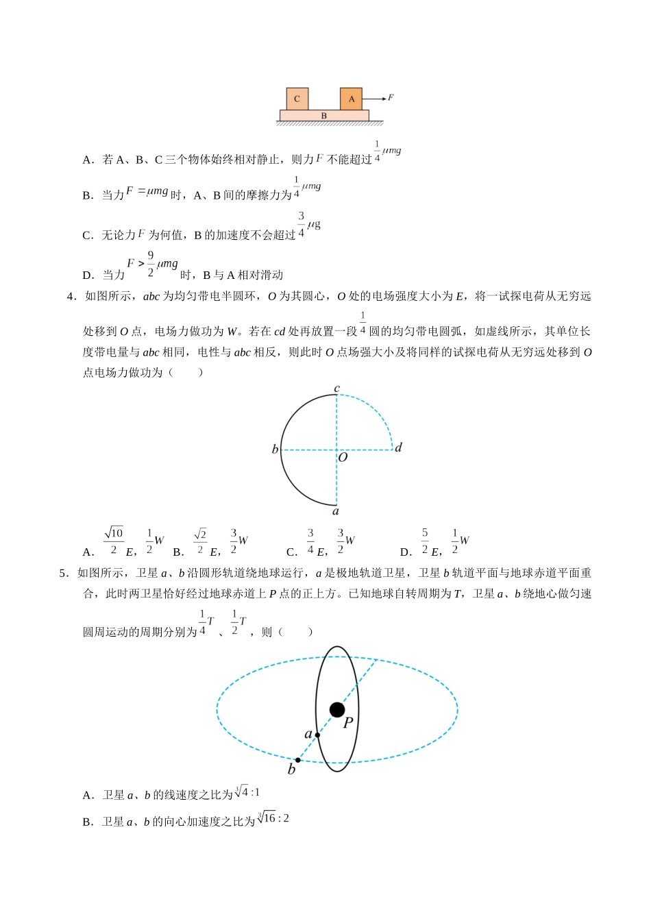 物理(湖南卷)(考试版A4).docx_第2页