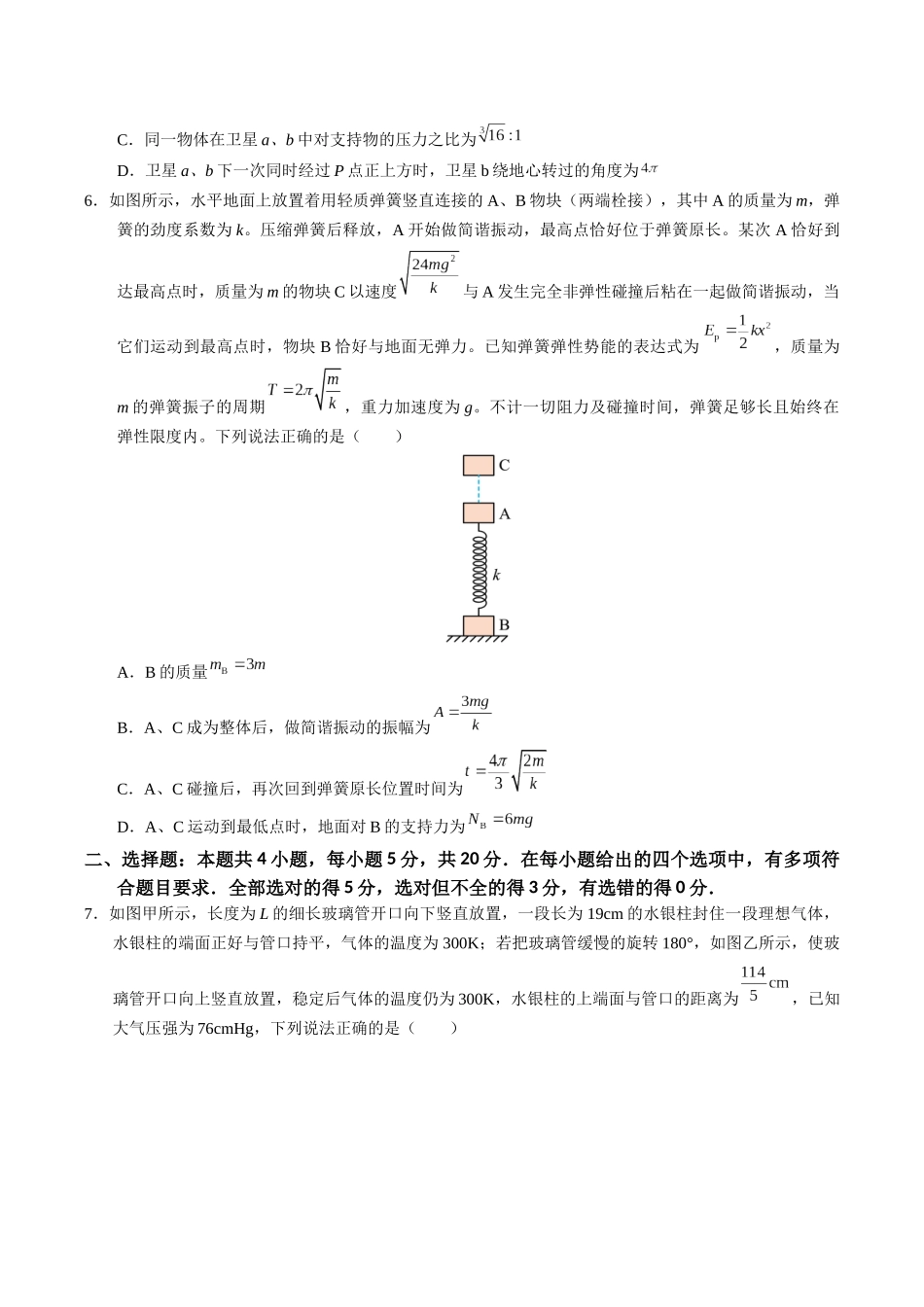 物理(湖南卷)(考试版A4).docx_第3页