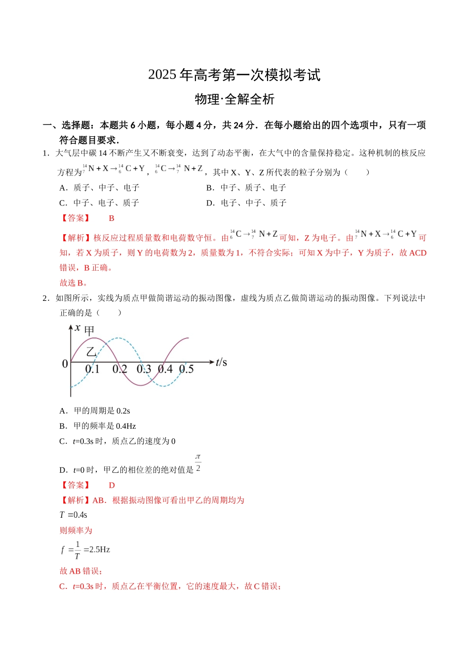物理(湖南卷)(全解全析).docx_第1页