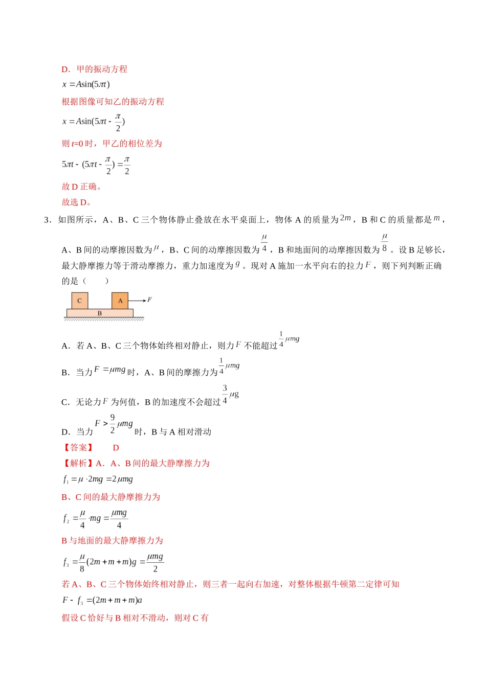 物理(湖南卷)(全解全析).docx_第2页
