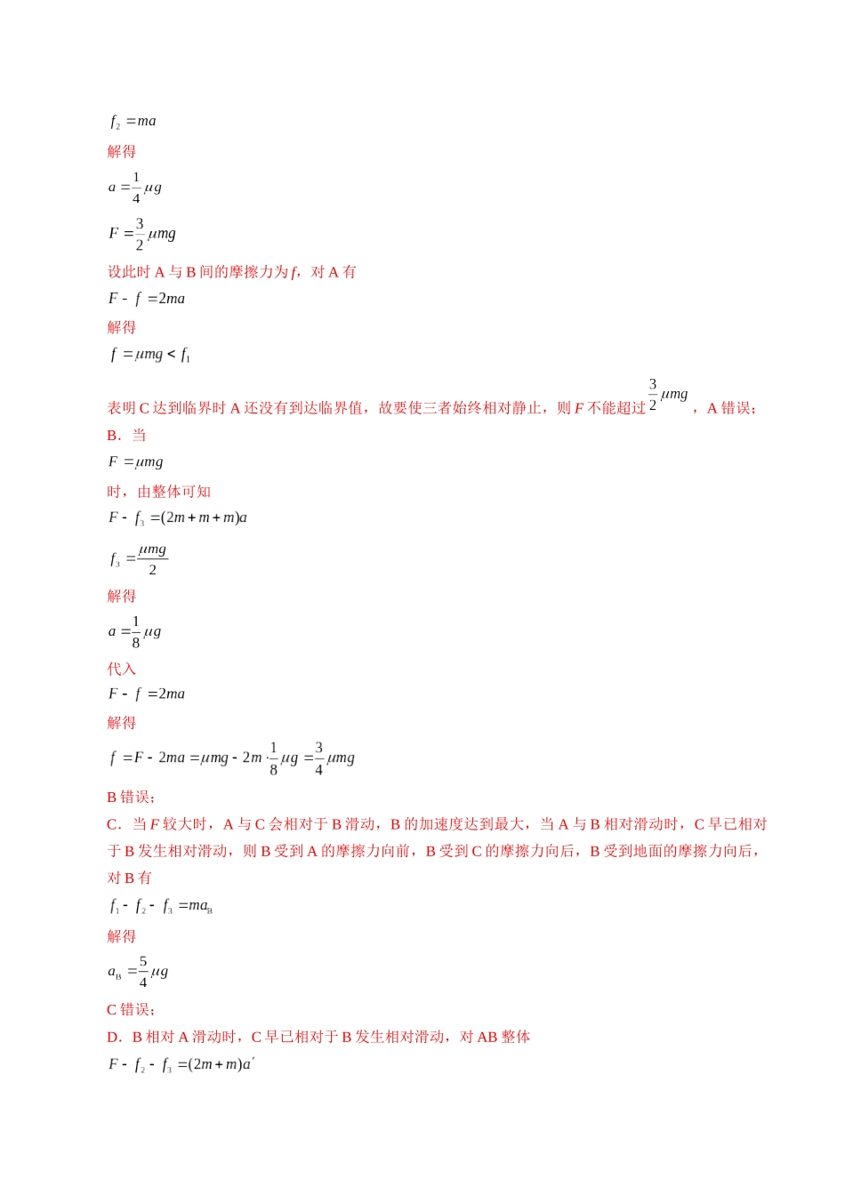 物理(湖南卷)(全解全析).docx_第3页