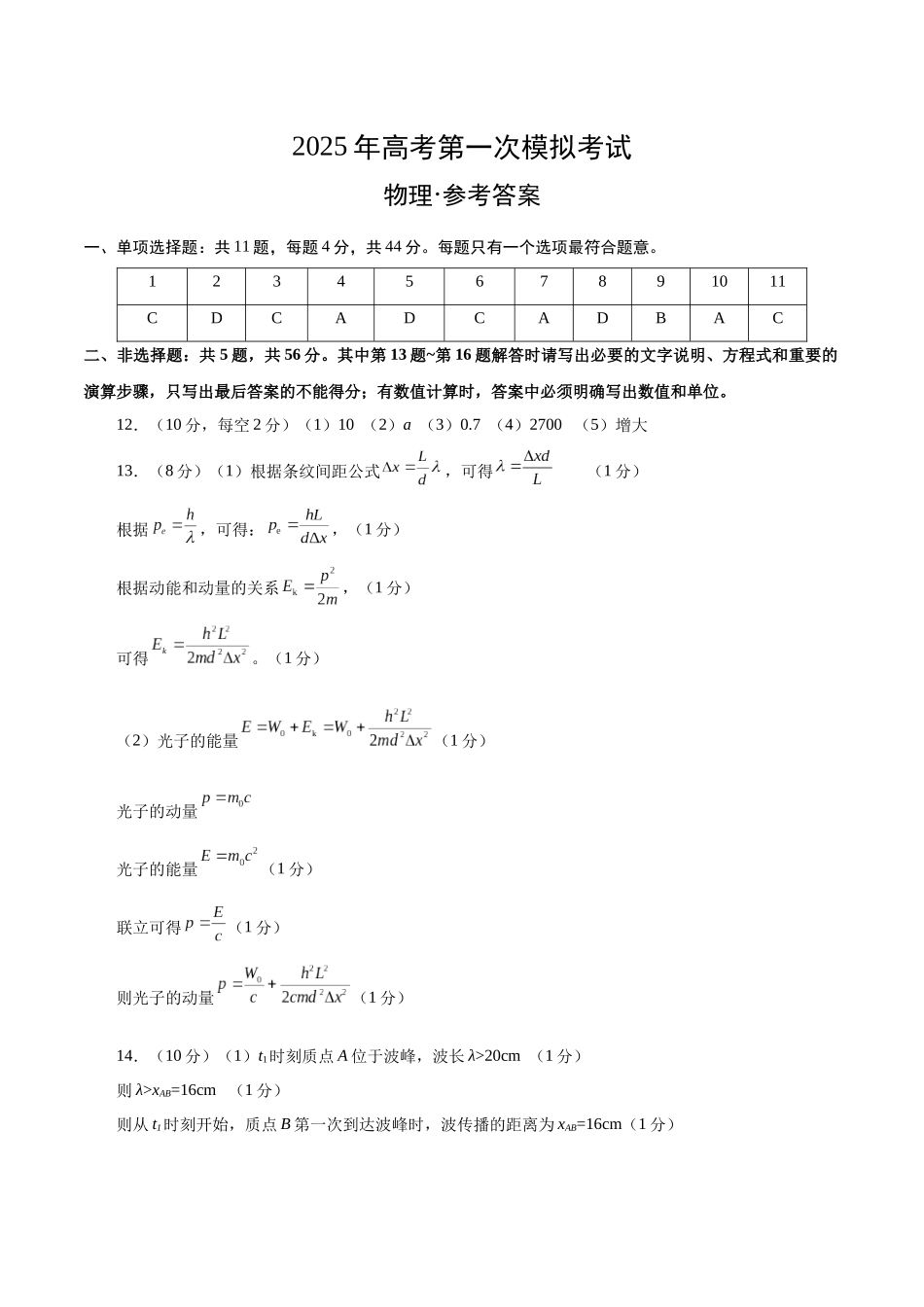 物理(江苏卷01)(参考答案).docx_第1页