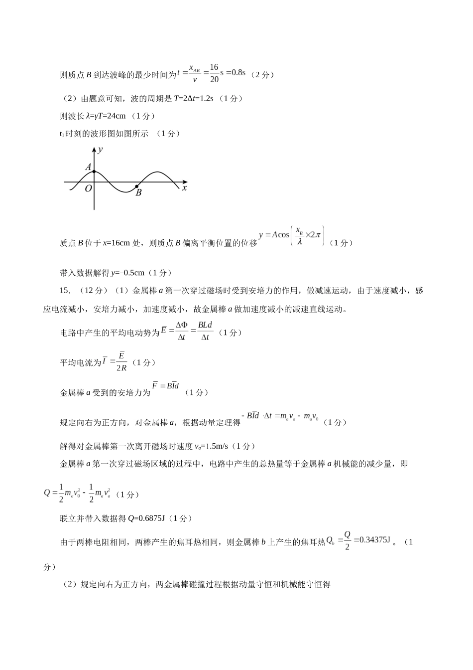 物理(江苏卷01)(参考答案).docx_第2页