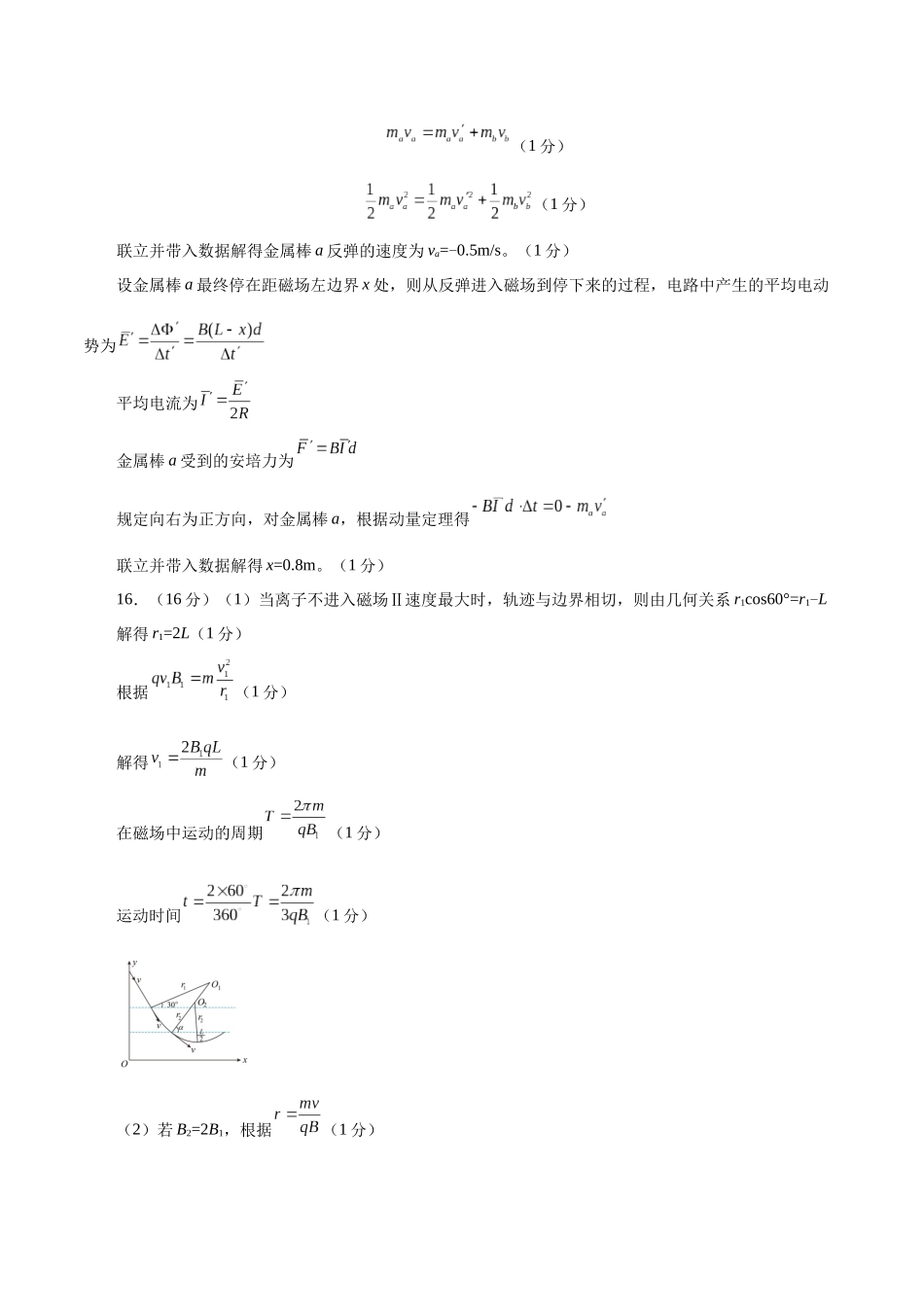 物理(江苏卷01)(参考答案).docx_第3页
