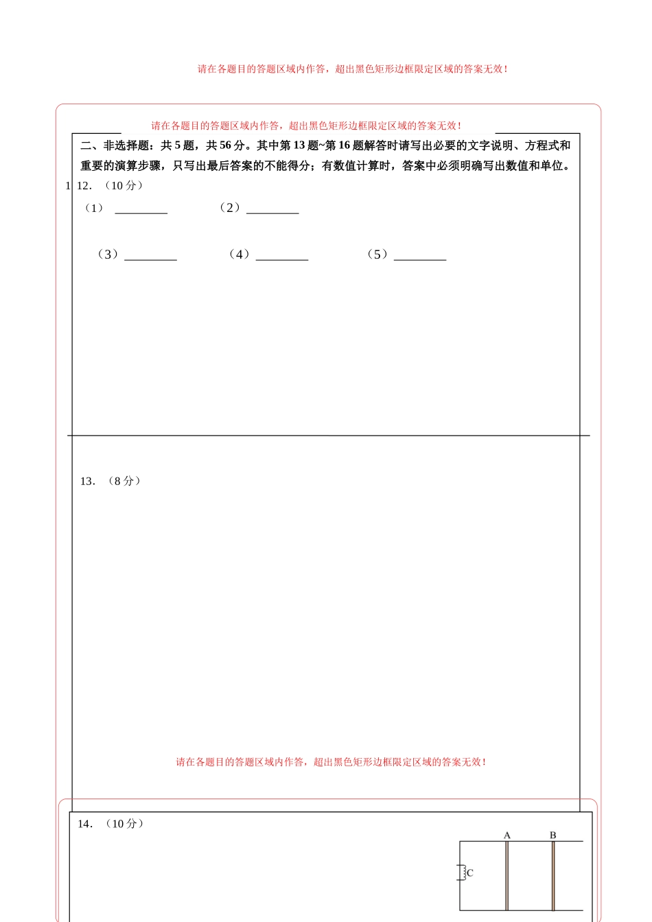 物理(江苏卷01)(答题卡)A4版 .docx_第2页