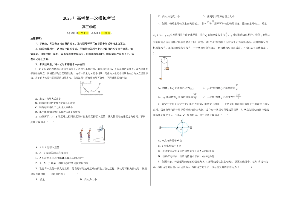 物理(江苏卷01)(考试版A3).docx_第1页