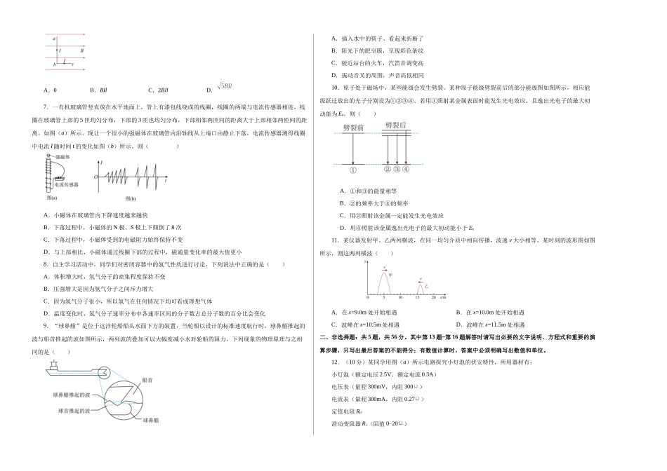 物理(江苏卷01)(考试版A3).docx_第2页