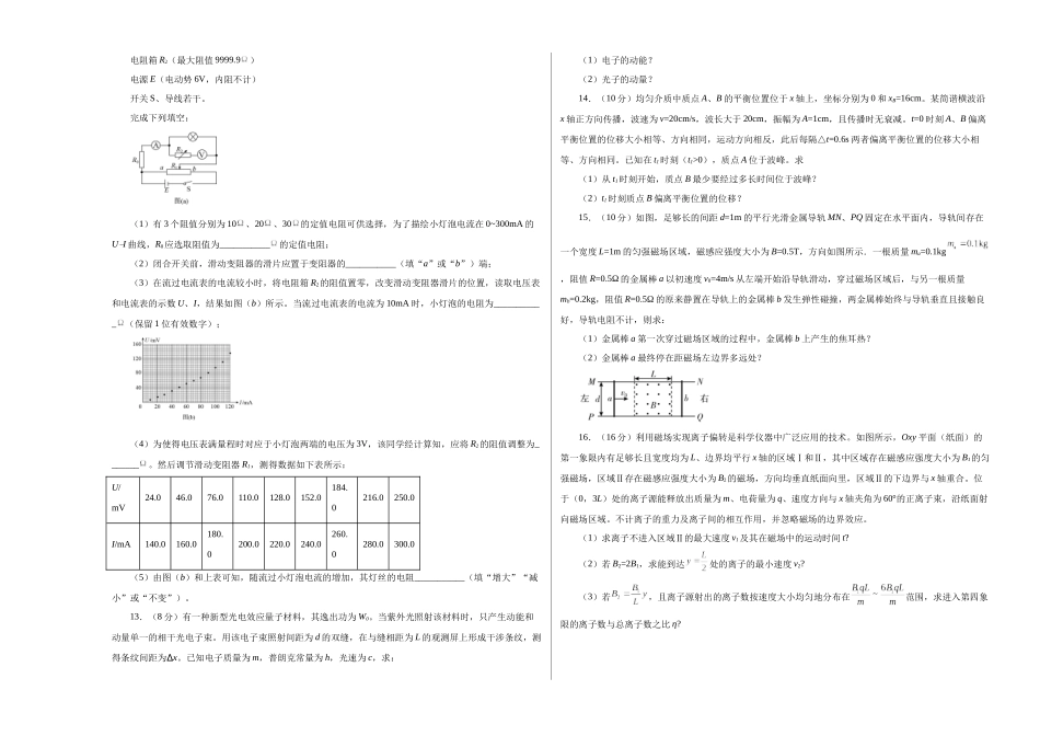 物理(江苏卷01)(考试版A3).docx_第3页
