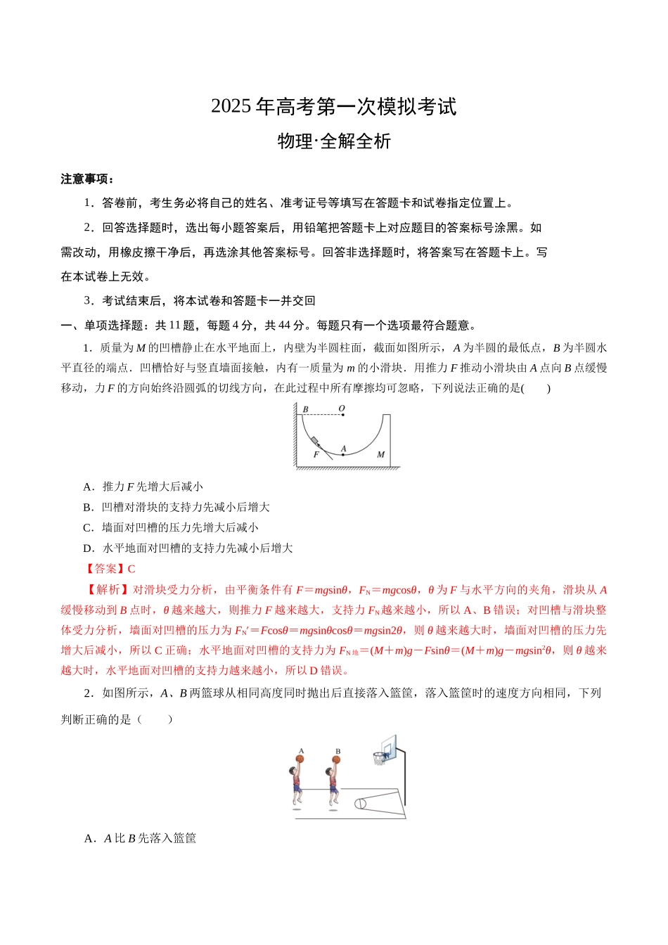 物理（江苏卷01）（全解全析）.docx_第1页