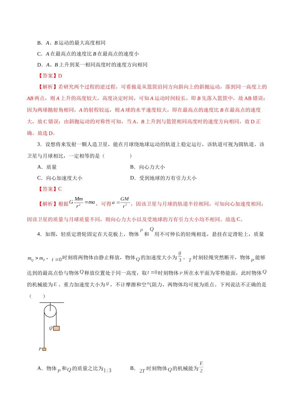 物理（江苏卷01）（全解全析）.docx_第2页