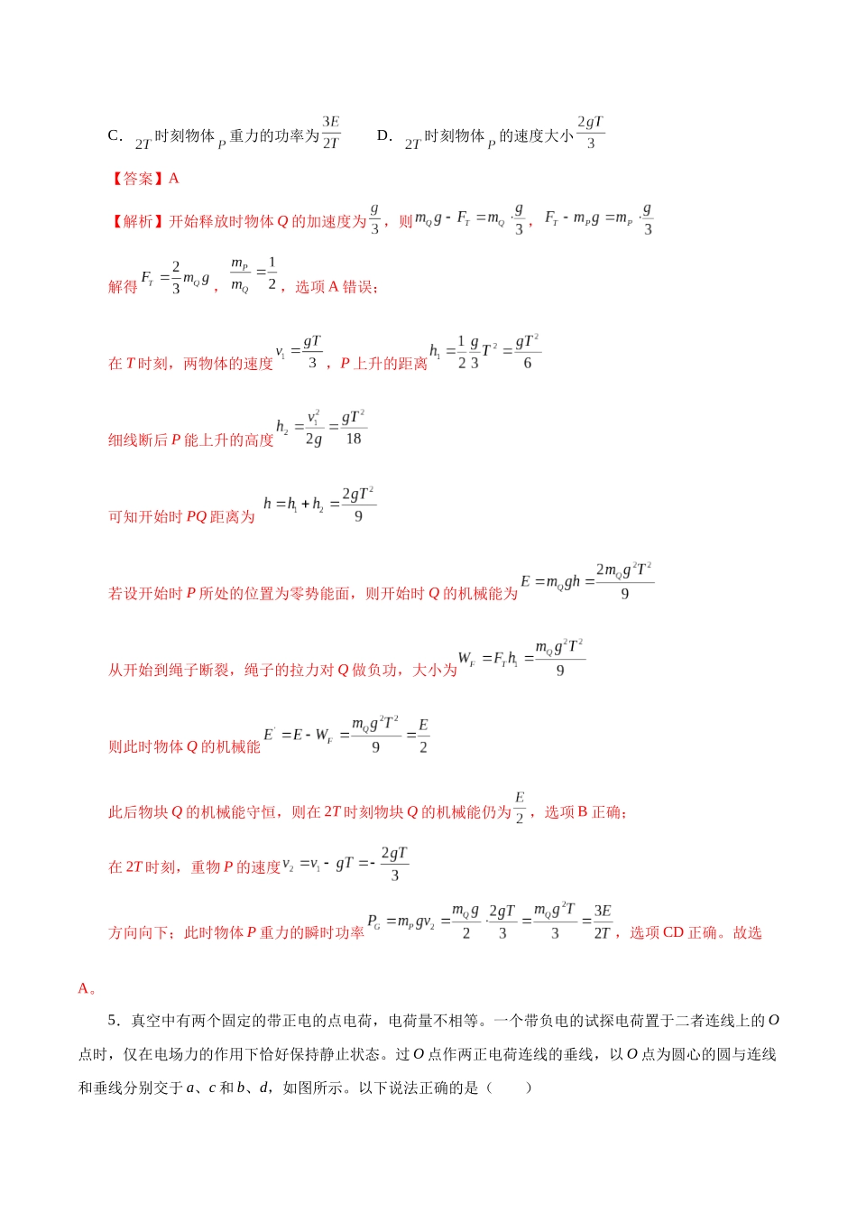物理（江苏卷01）（全解全析）.docx_第3页
