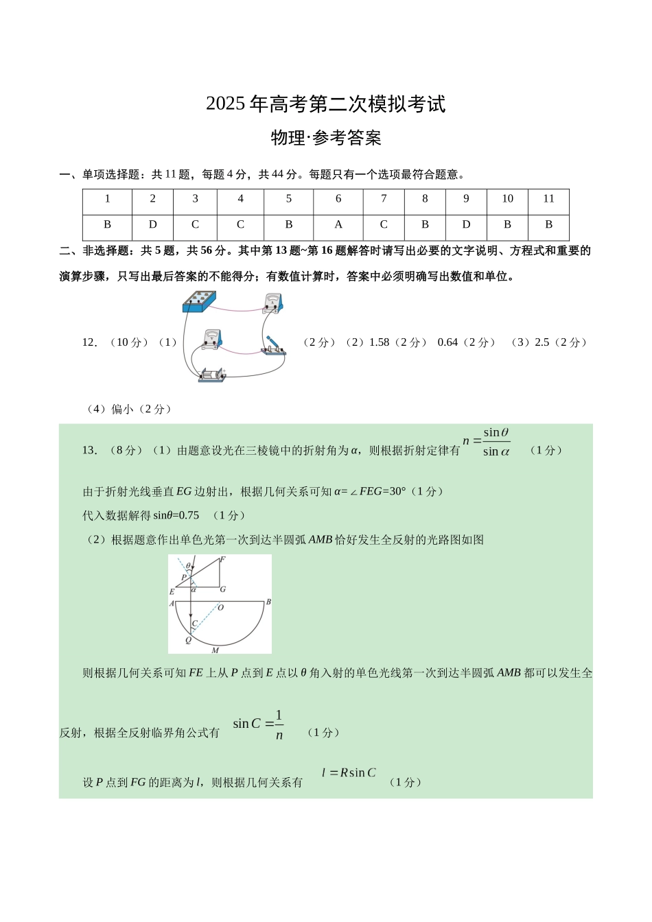 物理(江苏卷02)(参考答案).docx_第1页